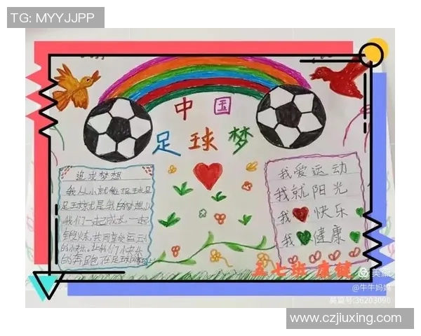 《一颗跳动的足球星照亮了梦想与希望的天空》 《一颗跳动的足球星照亮了梦想与希望的天空》